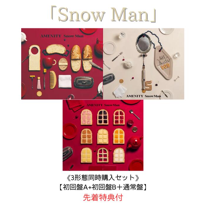 【先着特典付：特典A / 特典B / 特典C】【3形態同時購入セット】Snow Man AMENITY【初回盤A+初回盤B＋通常盤】【Blu-ray/DVD】シリアルナンバー封入 スノーマン アルバム SnowMan アルバム