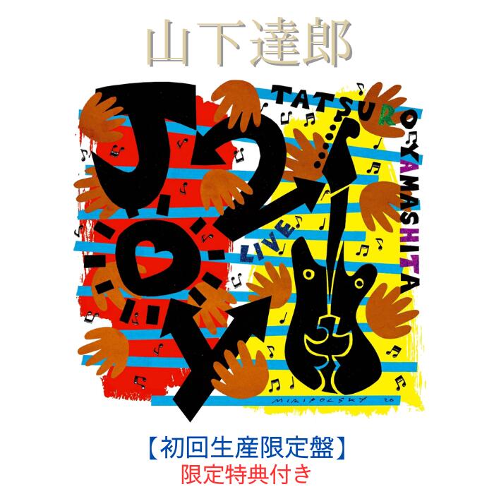楽天市場】山下 達郎 アルバムの通販