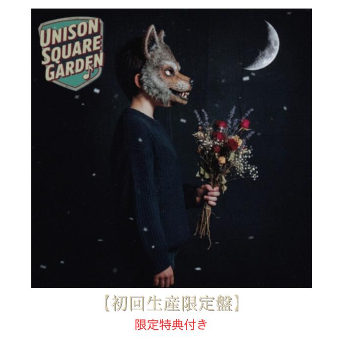 【限定特典：ポストカード付き】【初回生産限定盤】UNISON SQUARE GARDEN 「うるわし/アザレアの風」ユニゾンスクエアガーデン CD シングル