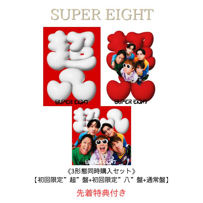 楽天市場】スーパーエイト（CD・DVD）の通販