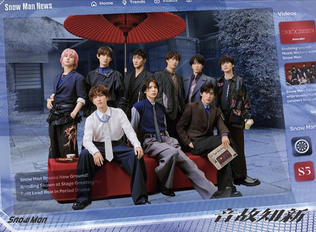 【送料無料】 Snow Man 音故知新 (初回盤B)【Blu-ray/DVD】 スノーマン アルバム SnowMan アルバム