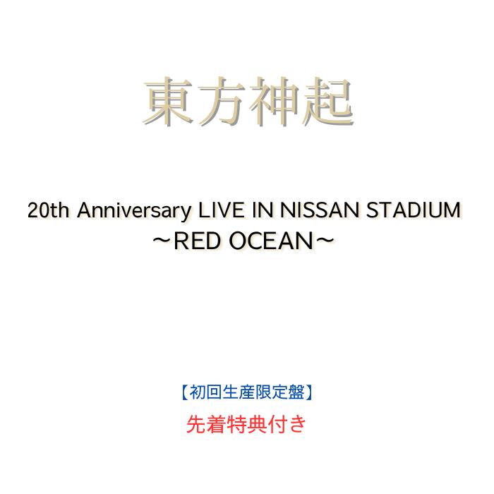 楽天市場】東方神起（Blu-ray｜CD・DVD）の通販