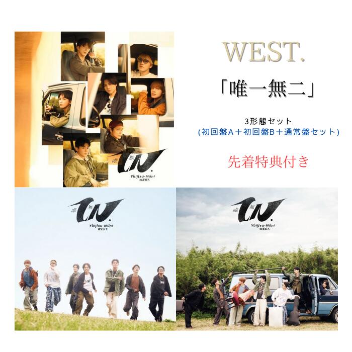 楽天市場】WEST. アルバムの通販