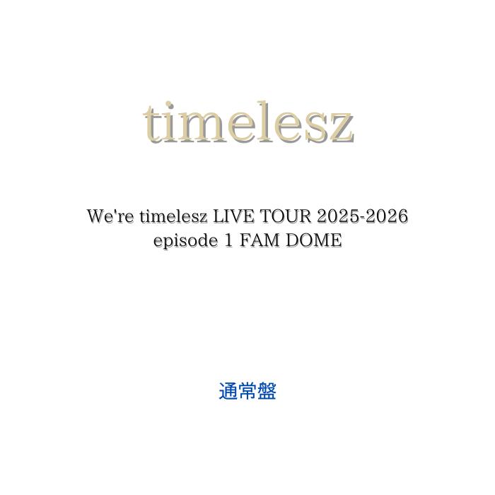 ������̵���ۡ��̾��ס�timelesz We're timelesz LIVE TOUR 2025-2026 episode 1 FAM DOME ������쥹 ...