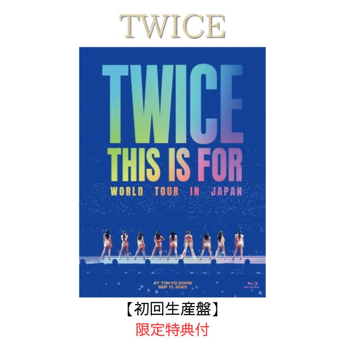 楽天市場】twice this is for（Blu-ray｜CD・DVD）の通販