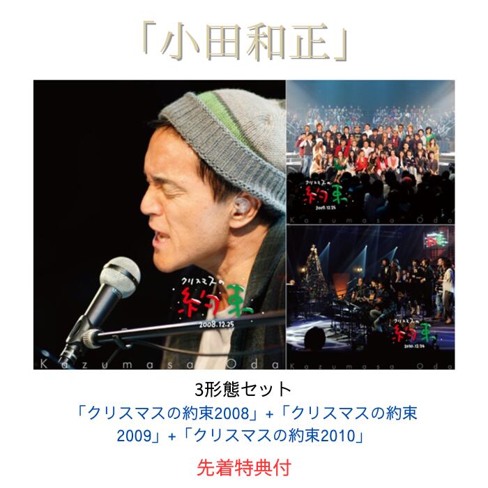 楽天市場】小田和正 クリスマスの約束（Blu-ray｜CD・DVD）の通販