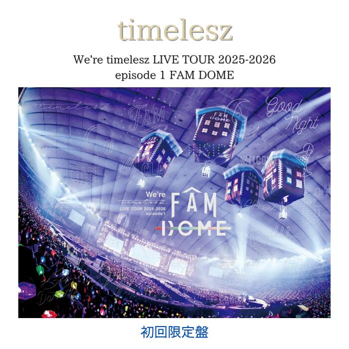 【送料無料】【初回限定盤】timelesz We're timelesz LIVE TOUR 2025-2026 episode 1 FAM DOME タイムレ...