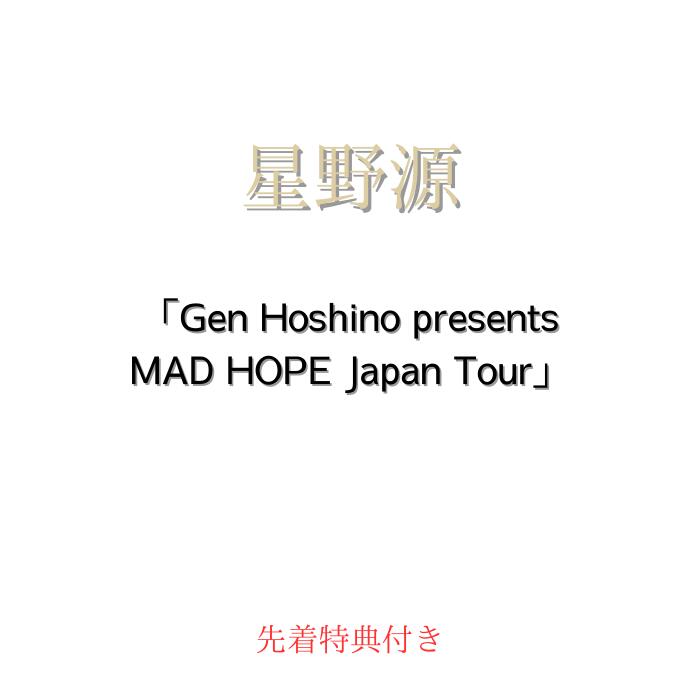 【限定先着特典付き】 星野源 Gen Hoshino presents MAD HOPE Japan Tour 【Blu-ray/DVD】星野源 MAD H..