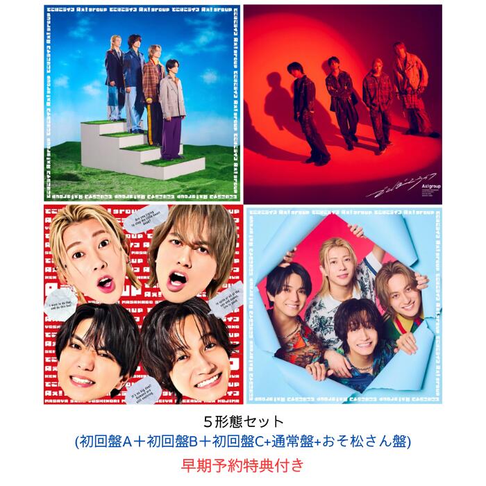 【5形態セット】【早期特典(フレークステッカーセット(メンバーソロ4枚)×5)付】Aぇ group でこぼこライフ（初回盤A 初回盤B 初回盤C 通常盤 おそ松さん盤）【Blu-ray/DVD】Aぇ group シングル Aぇgroup でこぼこライフ