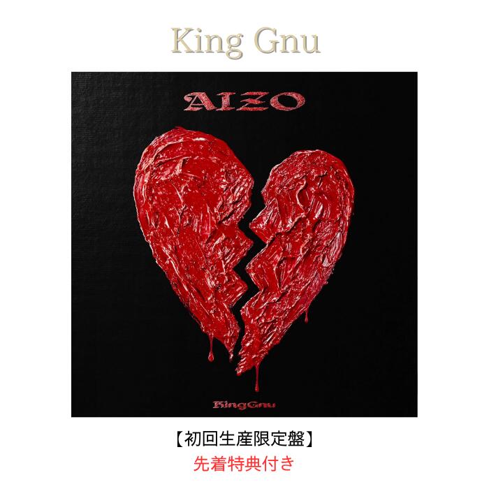 楽天市場】king gnu 初回 限定 盤の通販