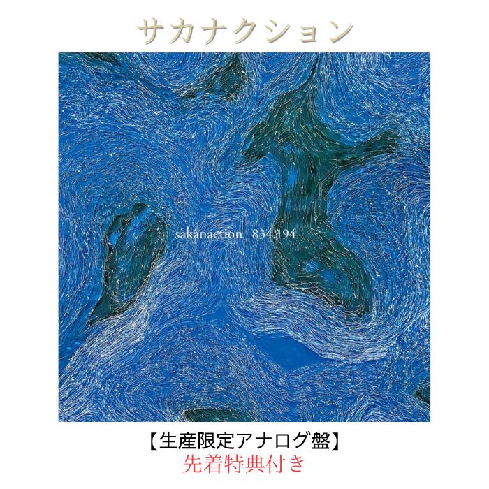 楽天市場】サカナクション（レコード｜CD・DVD）の通販
