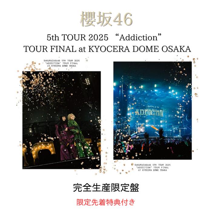 【限定先着特典：A5サイズクリアファイル付】櫻坂46 5th TOUR 2025 “Addiction” TOUR FINAL at KYOCERA DOME OSAKA【完全生産限定盤】三方背BOX仕様、豪華フォトブックレット、ポストカードセット6枚1セット封入、応募特典シリアルナンバー