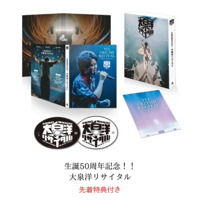 【エントリーでポイント10倍】【限定特典付き：A4クリアファイル】大泉洋 生誕50周年記念！！大泉洋リ..