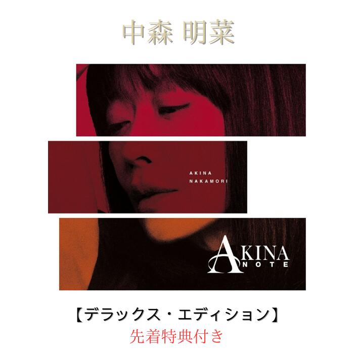 楽天市場】中森明菜 cdの通販