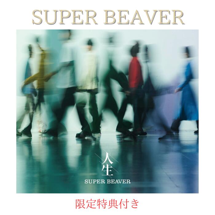 楽天市場】スーパービーバー cdの通販