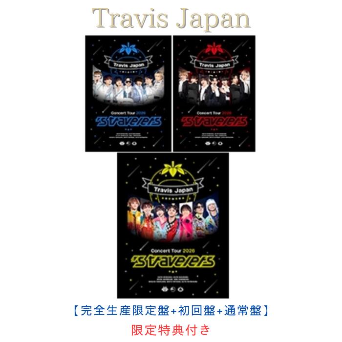 【限定特典:リングノート×3】【3形態同時購入セット】Travis Japan Travis Japan Concert Tour 2026 ’s travelers(完全生産限定盤 初回盤 通常盤〈初回プレス〉)【Blu-ray/DVD】 トラビスジャパン トラジャ トラベラーズ