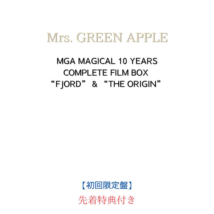 Rakuten - 【エントリーでポイント5倍】【限定特典：ポストカード付き】【初回限定盤】Mrs. GREEN APPLE MGA MAGICAL 10 YEARS COMPLETE FILM BOX “FJORD” & “THE ORIGIN” 【Blu-ray/DVD】ミセスグリーンアップル ミセス DVD ミセスグリーンアップル ライブ dvd 予約