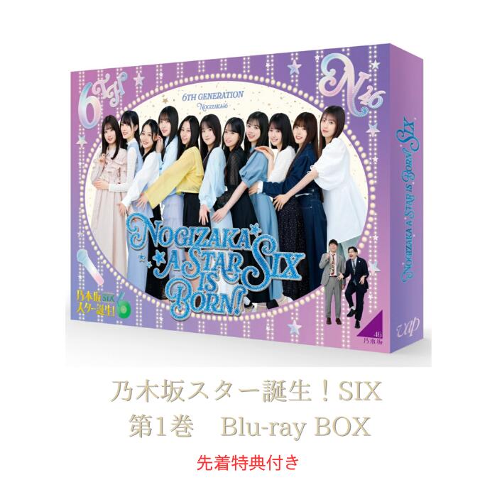 【エントリーでポイント5倍】【先着特典：タロット風ビジュアルカード11枚セット付き】乃木坂46「乃木坂スター誕生！SIX 第1巻 Blu-ray BOX 」フォトブックレット40P / オリジナル生写真ランダム6種封入 乃木坂スター誕生