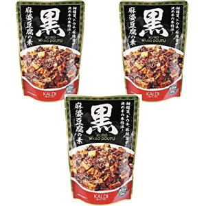 KALDI カルディ 黒麻婆豆腐の素100g 3袋セット