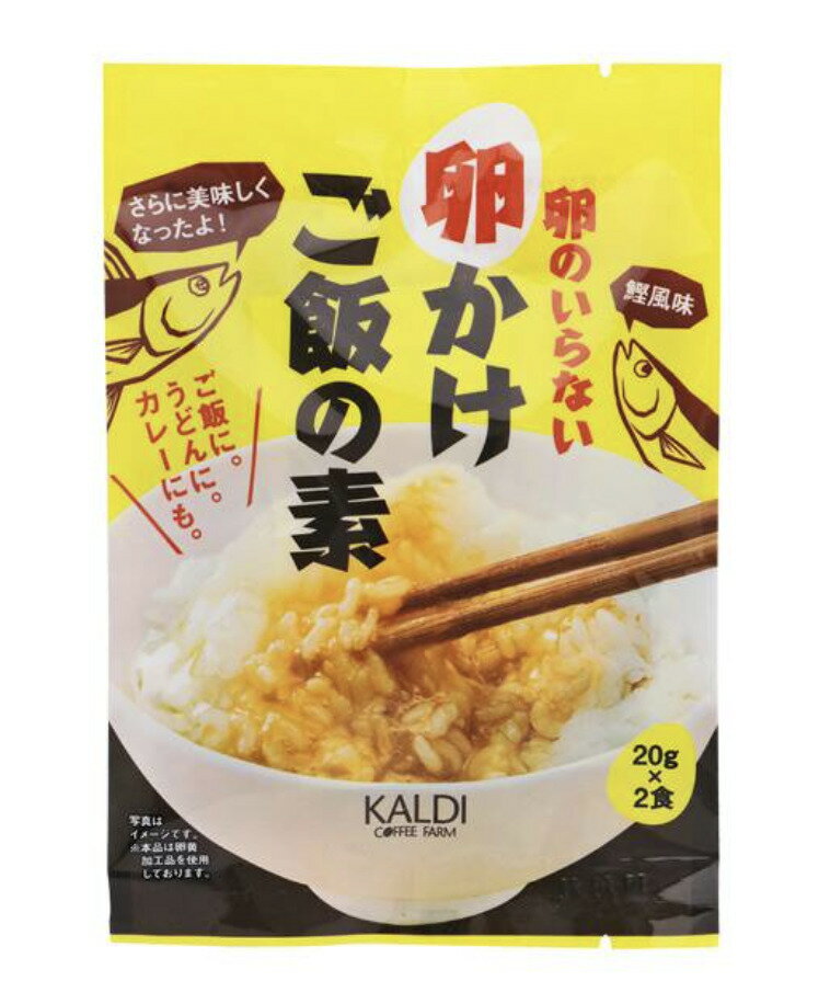 【4セット】カルディ 卵のいらない卵かけご飯の素 2個入×4袋 KALDI 卵 たまご 玉子 タマゴ TKGのサムネイル