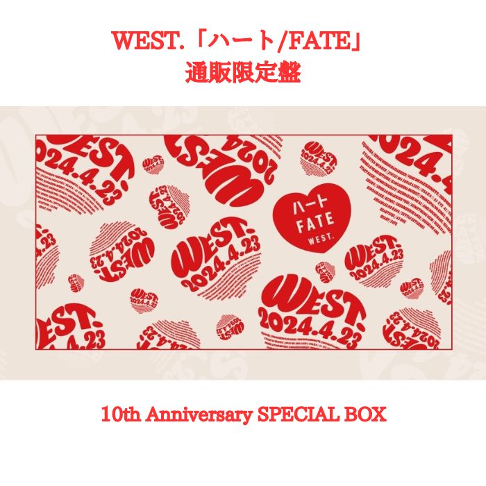 【あす楽】WEST. ハート FATE 10th Anniversary SPECIAL BOX 通販限定盤 DVD盤 WEST 通販盤