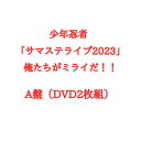 【サマステライブ2023 俺たちがミライだ！！】少年忍者公演 A盤 オリジナルフォトブック HiHi Jets 7MEN 侍 少年忍者 DVD 発売日より1～4営業日以内に発送！送料無料！迅速丁寧に発送いたします！ 【商品情報】■Disc 1「サマステライブ2023俺たちがミライだ !! 」少年忍者公演■Disc 2・ミライBoys 24公演 PAISEN集 1・サマステキックオフ完全版裏側密着メイキング映像【商品特典】A盤 オリジナルフォトブック封入■発売日2024年6月26日■発送について発売日より1～4営業日以内に発送【注意事項】※市場価格に連動し、プレミア価格商品となっております。価格を必ずご確認いただき、ご納得いただいた上での注文をお願い致します。※キャンセル不可商品となります。ご了承のほど宜しくお願い致します。※パッケージの多少の擦れなどについては交換・返品対応対象外となりますことをあらかじめご了承下さい。※商品本体のキズ、塗装不良、部品不足等の初期不良やご意見などは、商品に記載されているメーカーのサポートセンターにご確認ください。 5