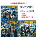 SixTONES/GOLD (初回盤A+初回盤B+通常初回仕様)