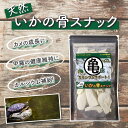 【全国送料無料!】 亀にカルシウムサポート 1袋40g以上 コウイカの骨スナック カメのカルシウム補給 甲羅の健康維持 成長に かめ 餌 エサ