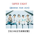 【完(CAN)全生産限定盤(Blu-ray/DVD)】 SUPER EIGHT 超ARENA TOUR 2024 SUPER EIGHT スーパーエイト アリー...
