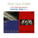 【送料無料】【2形態セット】 Hey! Say! JUMP LIVE TOUR 2024-2025 H+(初回限定盤+通常盤 セット)Blu-ray/DVD HeySayJUMP h ヘイセイジャンプ H