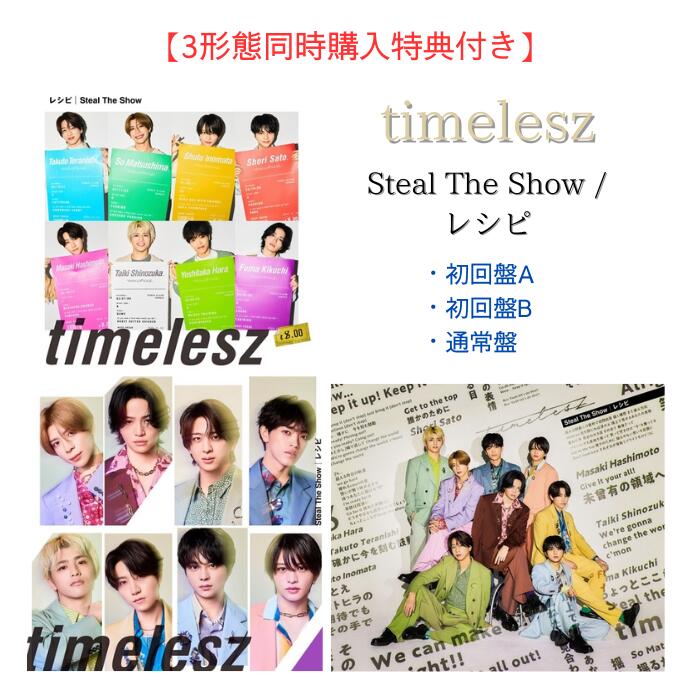 たいむれす＊CD10枚セット291 timelesz 初回限定のおすすめ人気商品一覧 通販 - Yahoo
