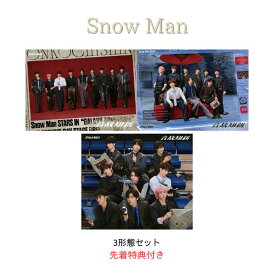 【3形態セット】【先着特典:A4サイズステッカーシート+カリスマックスオフィシャル缶バッジ+Snow Manスタンプ】 Snow Man 音故知新 (初回盤A+初回盤B+通常盤セット)【Blu-ray/DVD】【シリアル封入】 スノーマン アルバム SnowMan アルバム