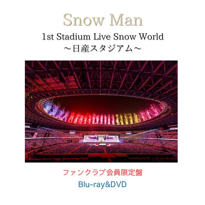 【ファンクラブ限定盤】SnowMan 1st Stadium Live Snow World〜日産スタジアム〜 （仕様:スリーブ仕様、52Pフォトブック）【Blu-ray/DVD】Snow man スノーマン スノワ スノーワールド FC限定