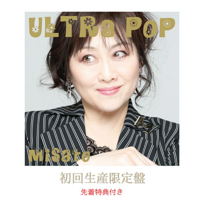 【エントリーでポイント10倍】【先着特典：オリジナルA4クリアファイル】【初回生産限定盤】渡辺美里 U..