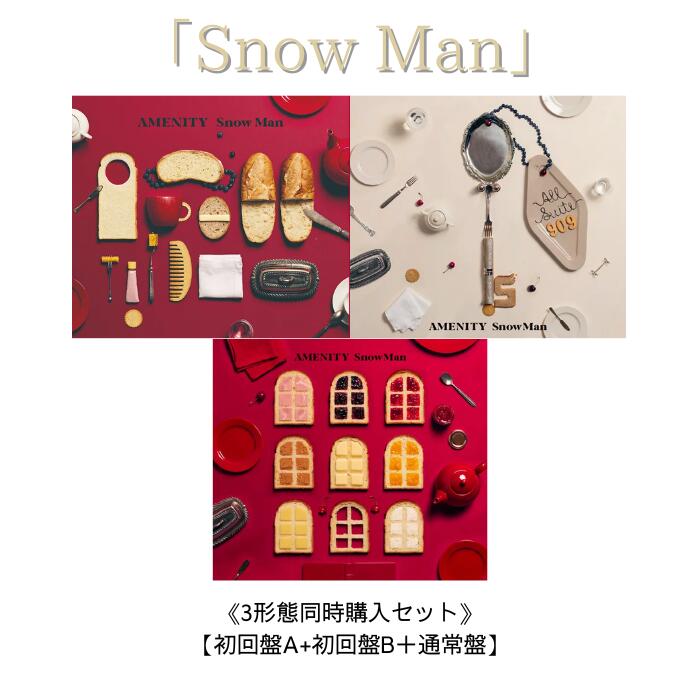 【3形態同時購入セット】Snow Man AMENITY【初回盤A+初回盤B＋通常盤】【Blu-ray/DVD】シリアルナンバー封入 スノーマン アルバム SnowMan アルバム