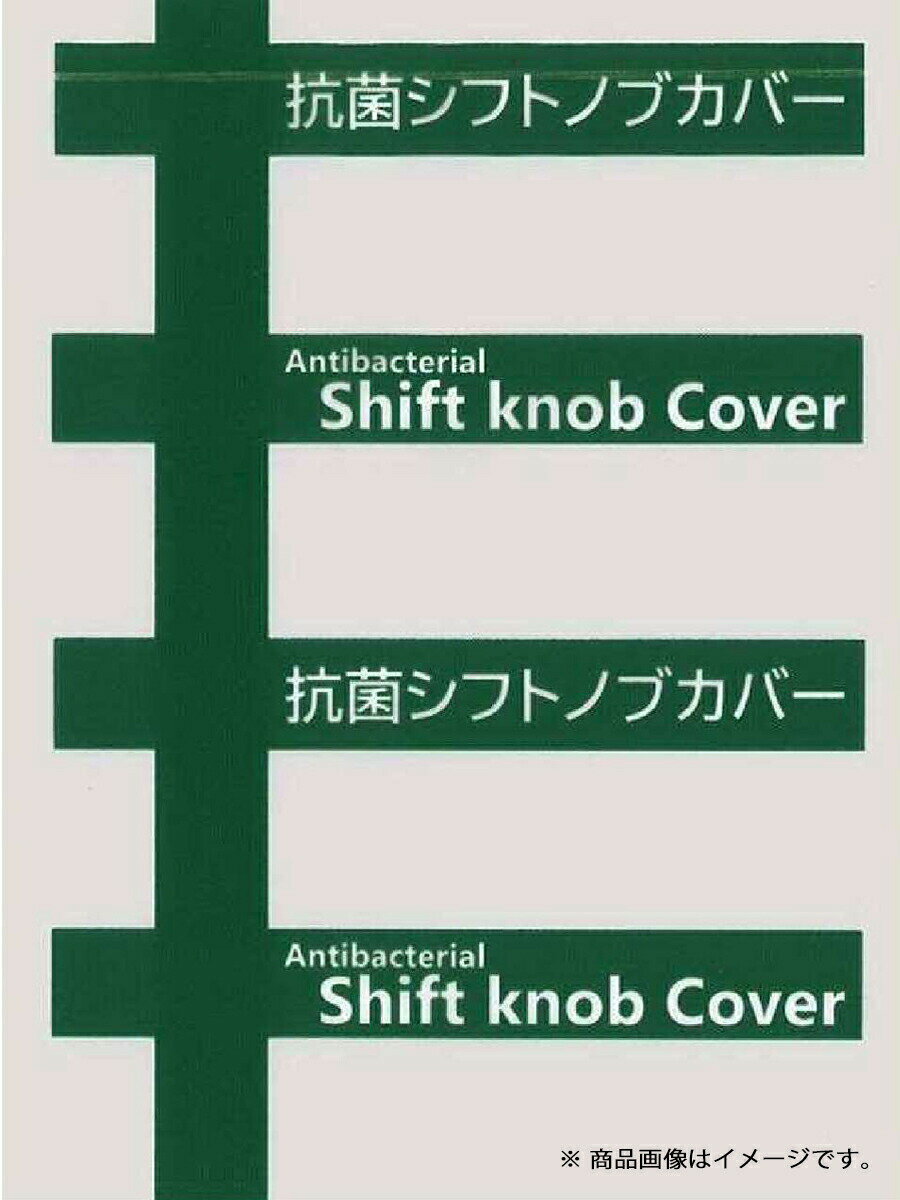 【レビューキャンペーン実施中】 マルエム MSC-200 抗菌シフトノブカバー 200枚入