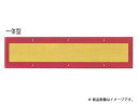 キャットアイ SR2-G1 大型後部反射板 額縁 1体型 【送料無料】