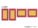 キャットアイ SR2-G4H/V 大型後部反射板 額縁 4分割型 縦横セット 【送料無料】