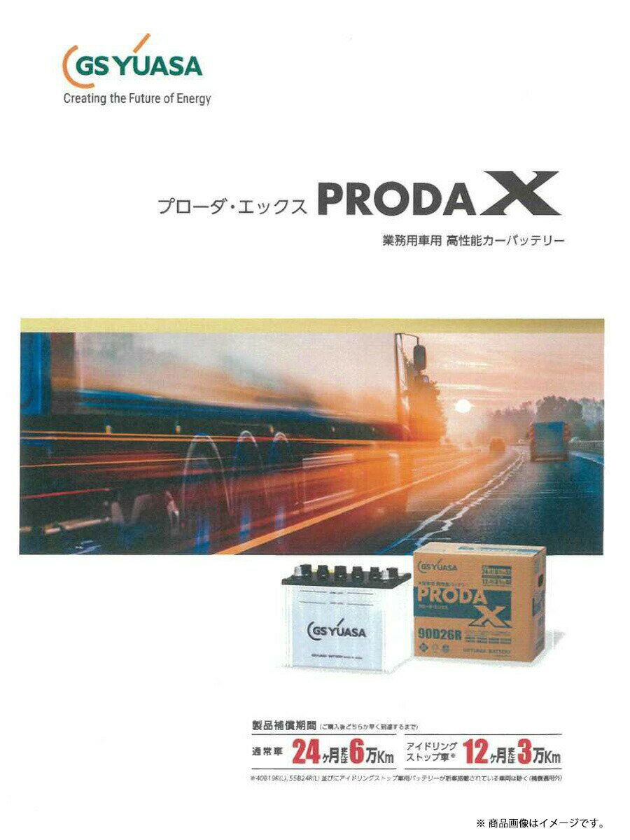 業務用車用高性能カーバッテリー