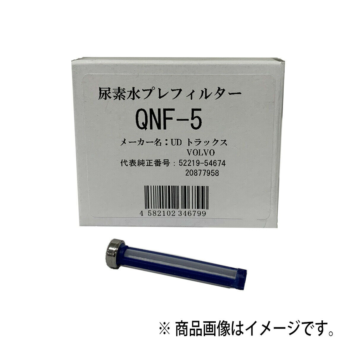 QLINE QNF-5-10 尿素水プレフィルター10個セット VOLVO UD