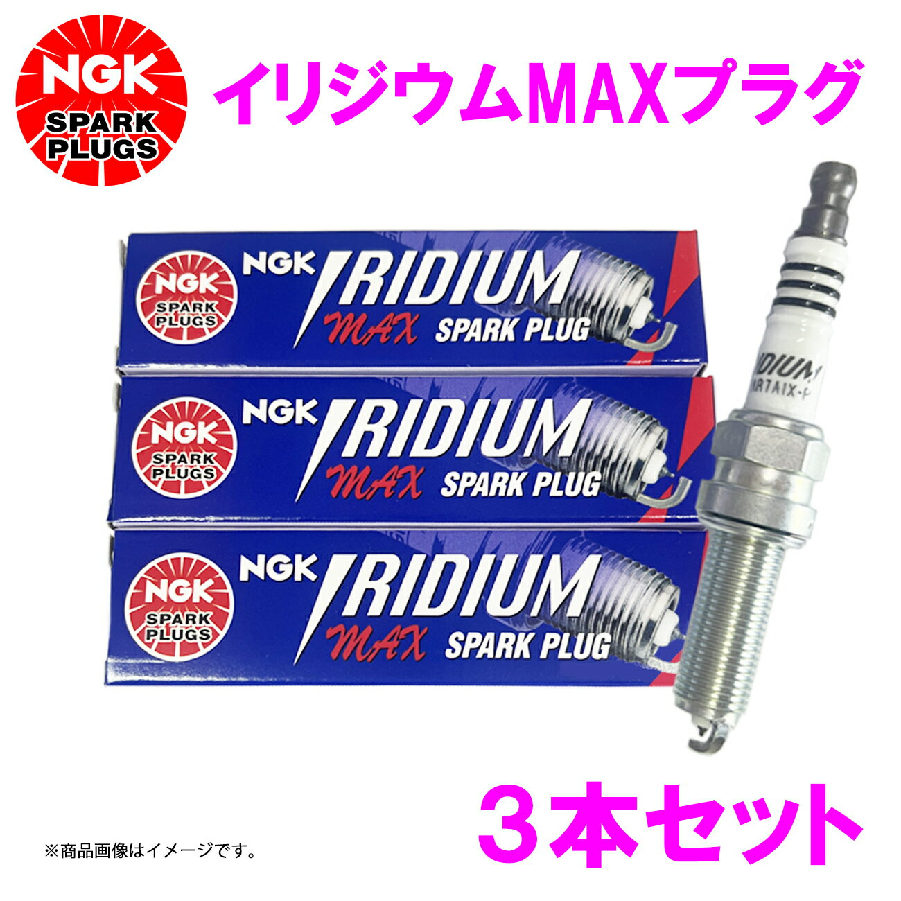 NGK イリジウムMAXプラグ BPR5EIX-11P 3638 3本セット エブリイ DA52V DB52V DA52W