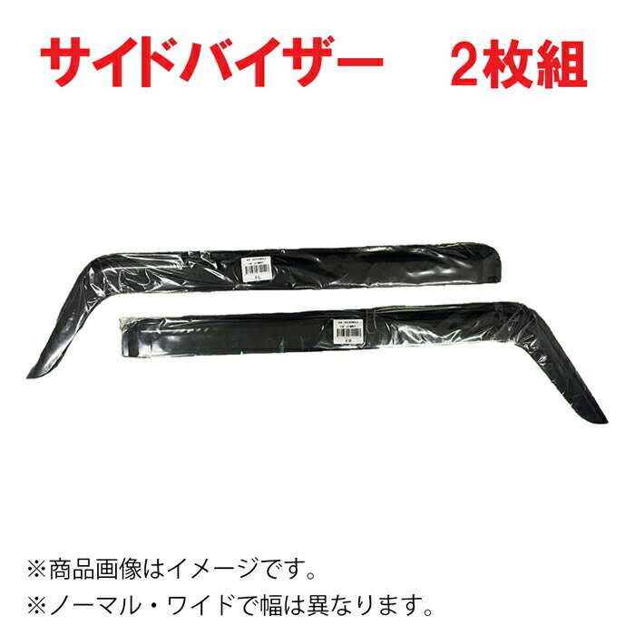 【楽天スーパーSALE 10%OFF！】NV200バネット/e-NV200ワゴン M20/VM20/VNM20/VME0/ME0 サイドバイザー VA-N012NXJ 2枚 ノーマルタイプ 雨除け 日除け アクセサリー カスタムパーツ