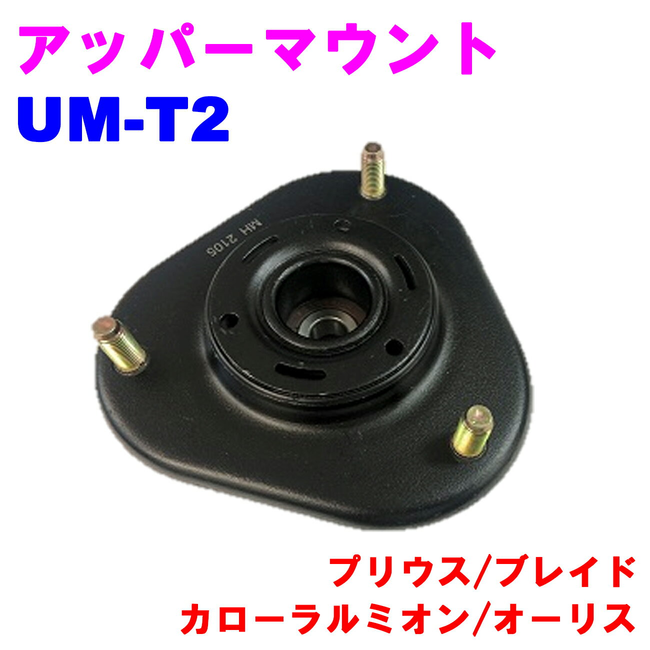 楽天市場】30 プリウス アッパー マウントの通販 楽天市場】30 プリウス アッパー マウントの通販