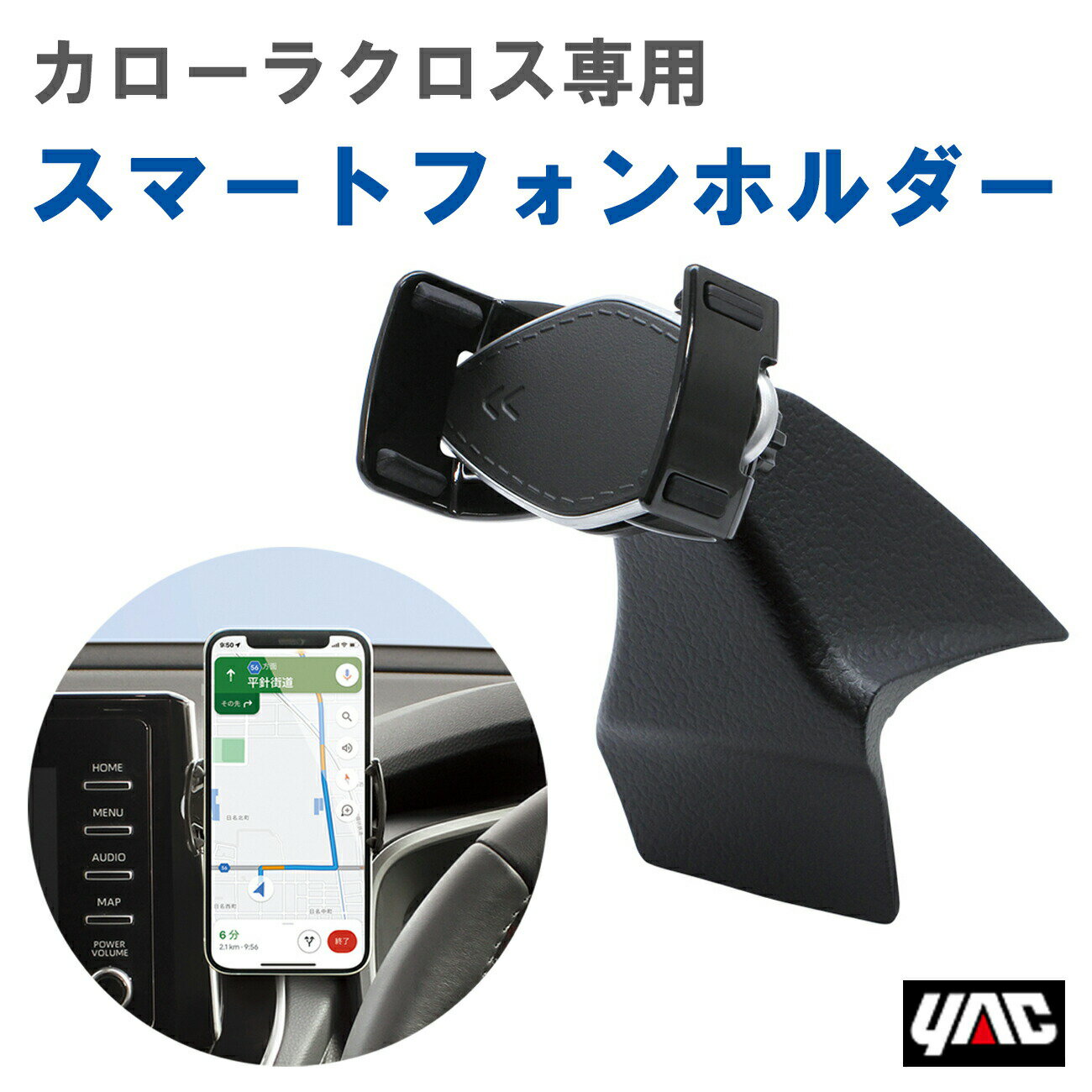 槌屋 ヤック YAC SYCO11 カローラクロス (ZSG1＃/ZVG1＃) 専用 スマートフォンホルダー TOYOTA COROLLA CROSS 専用設計 【送料無料】