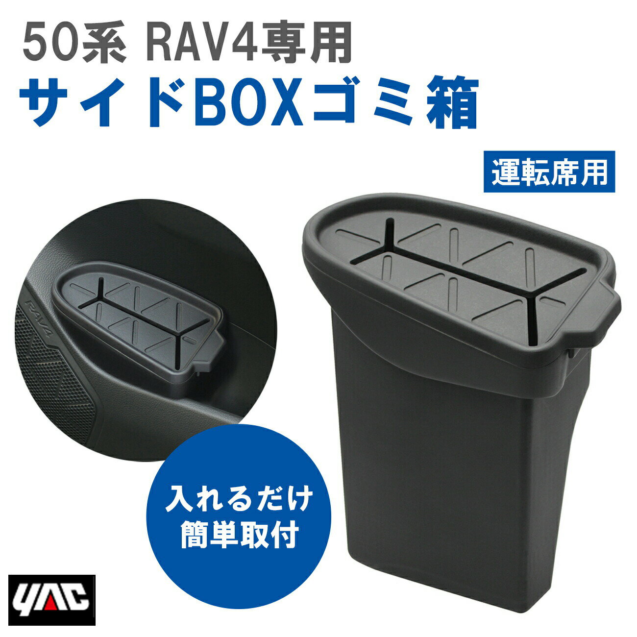 槌屋 ヤック YAC SYRA3 50系 RAV4専用 （MXAA/AXAH50系） サイドBOXゴ