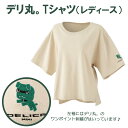 デリ丸。Tシャツ レディース デリカミニ公式キャラクター でりまる 刺繍 オーバーサイズ ラリアート インテリア 三菱 【送料無料】