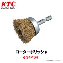 KTC ローターポリッシャ φ34×64 工具 ACP-40C