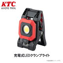 【レビューキャンペーン実施中】 KTC 充電式LEDクランプライト 工具 AL812L