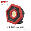 【レビューキャンペーン実施中】 KTC 充電式LEDフロアライトS 工具 AL812SA