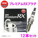 【レビューキャンペーン実施中】 NGK プレミアムRXプラグ BKR5ERX-11P 93228 12本セットメルセデス・ベンツ E320/4マチック アバンギャルド GH-210082